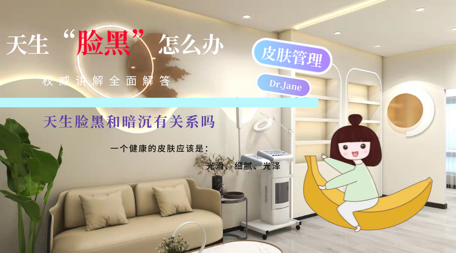 天生臉黑和皮膚暗沉有關(guān)嗎？學(xué)會(huì)這些輕松解決！