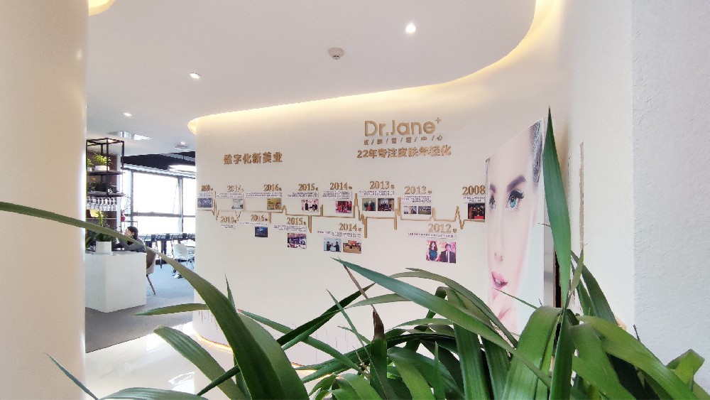 DR.Jane皮膚管理中心怎么樣？